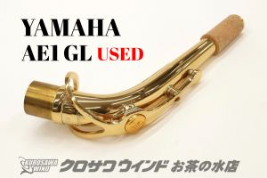 YAMAHA ヤマハ AE1 GL アルトサックス用ネック 【中古】【アルトサックス】【管楽器専門店】【ウインドお茶の水】