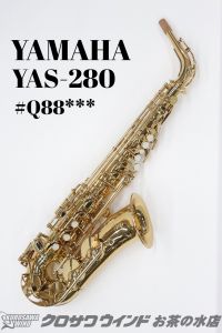 YAMAHA YAS-280 【中古】【ヤマハ】【アルトサックス】【入門向け】【ウインドお茶の水サックスフロア】