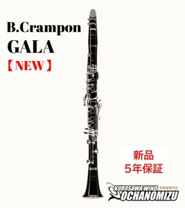 クラリネット、30万円～50万円未満の管楽器検索結果一覧 | 【クロサワ