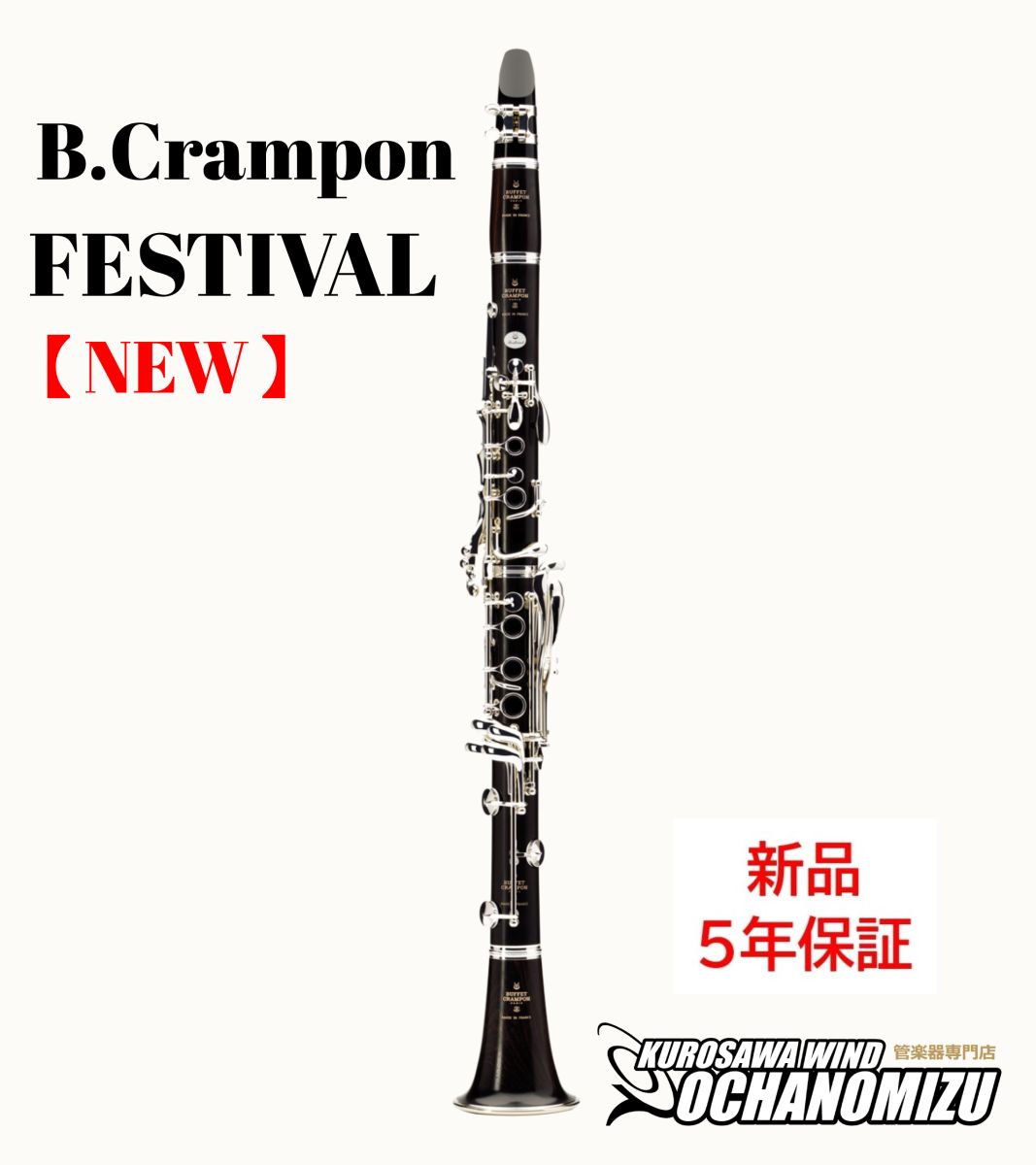 Festival | 【クロサワ楽器店オンラインショップ】いい楽器とのいい