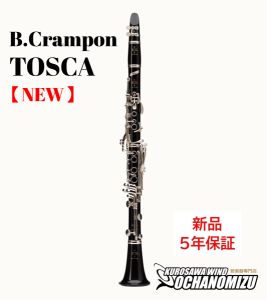 クラリネット、100万円以上の管楽器検索結果一覧 | 【クロサワ楽器店