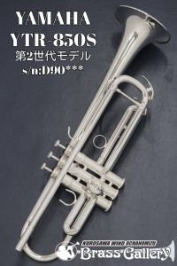 YAMAHA ＜～2/28まで スタッフ厳選お手入れセットプレゼント!!＞ YTR-850S【s/n:D90***】 【超美品中古】【トランペット】【ヤマハ】【現行第2世代モデル】【Custom/カスタム】【イエローブラスベル】【金管楽器専門店】【ウインドお茶の水】