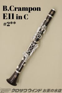Buffet Crampon E11 inC 【中古】【クランポン】【Cクラリネット】【ウインドお茶の水】