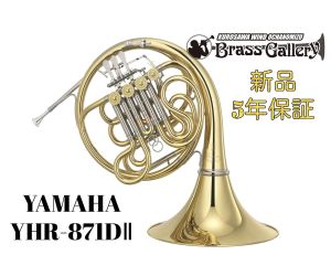 YAMAHA 【受注受付中：4/17販売開始。納期ご連絡します】 YHR-871DⅡ 【お取り寄せ】【新品】【フルダブルホルン】【Custom/カスタム】【ガイヤータイプ】【ベルカット】【金管楽器専門店】【ウインドお茶の水】
