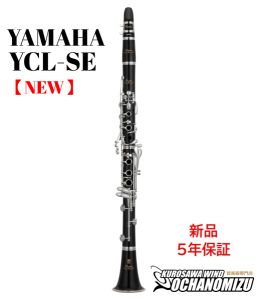 クラリネット、新品の管楽器検索結果一覧 | 【クロサワ楽器店