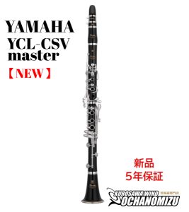 クラリネット、新品の管楽器検索結果一覧 | 【クロサワ楽器店