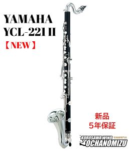 YAMAHA YCL-221II 【取り寄せ品】【新品】【ヤマハ】【B♭クラリネット】【ウインドお茶の水】