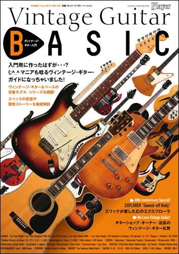 その他 Vintage Guitar BASIC | 【クロサワ楽器店オンラインショップ