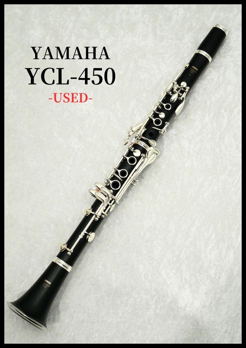 YAMAHA YCL-450 クラリネット本体　中古品 YCL-450 | 【クロサワ楽器店オンラインショップ】いい楽器とのいい