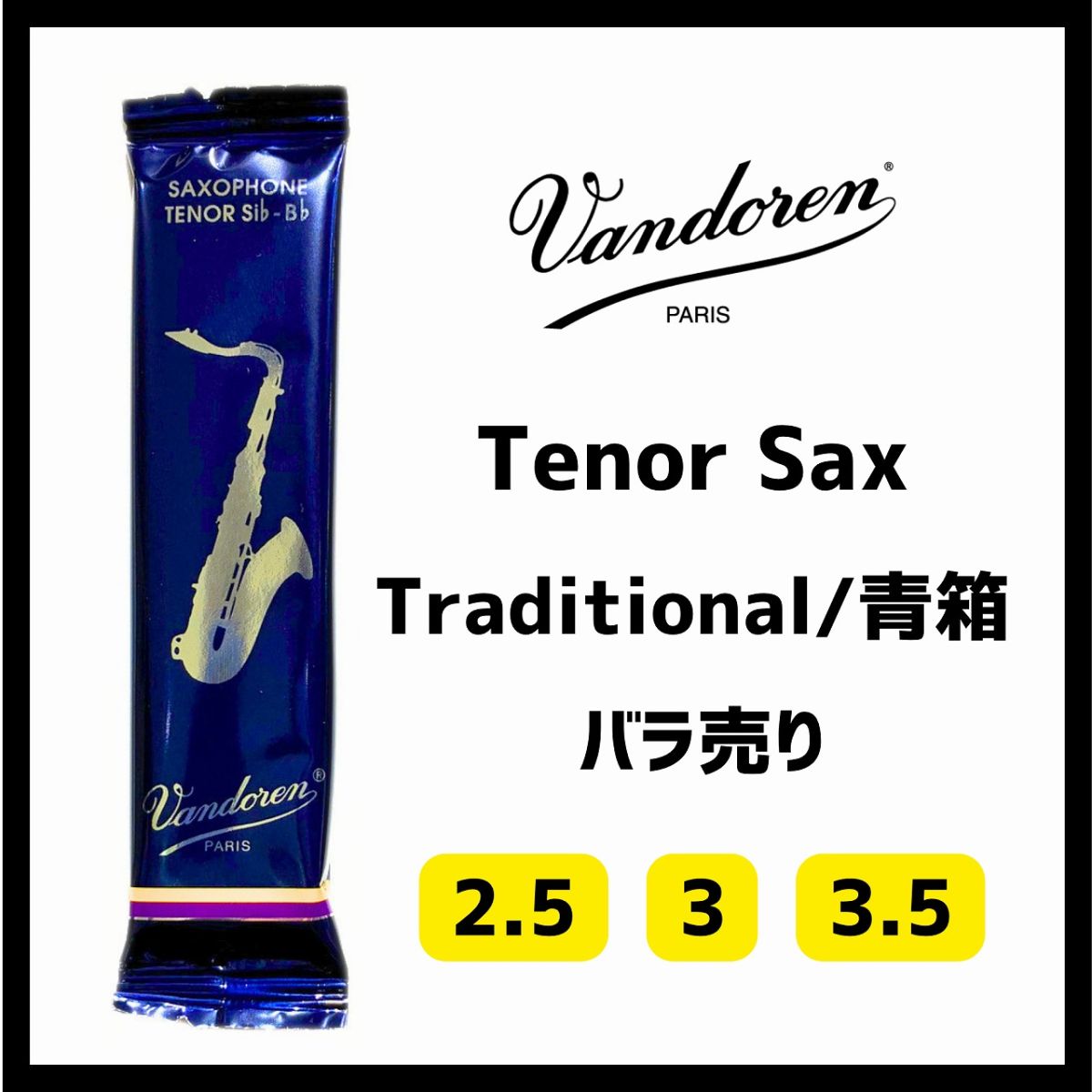 テナーサックス Traditional/青箱 (1枚) | 【クロサワ楽器店オンライン