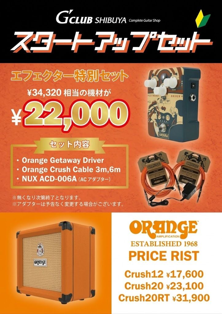 Crush 12 &Getaway Driver + Other | 【クロサワ楽器店オンライン
