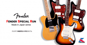 人気のトラディショナルシリーズをアップグレードした数量限定モデル!カスタムショップ製ピックアップ搭載モデルやレギュラーラインナップにはないレアなリイシューモデルをコンセプトに人気の4モデルをオーダーしました!