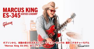 ギブソンから、米国の若き天才ギタリスト マーカス・キングの 最新シグネチャーモデル『Marcus King ES-345』がリリース