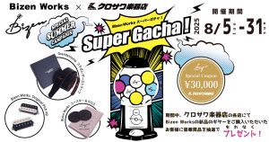 BIZEN WORKS ✖️KUROSAWA　SPECIAL SUMMER CAMPAIGN『BIZEN WORKS SUPER GACHA！』