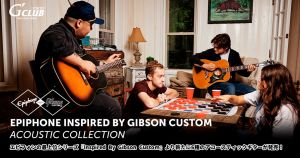エピフォンの最上位シリーズ『Inspired By Gibson Custom』より新たに6種のアコースティックギターが発売！