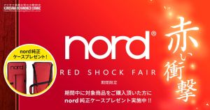 【お茶の水駅前店】nord -RED SHOCK フェア ～在庫限り！売り切れ次第終了～