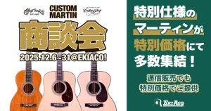 【お茶の水駅前店】年末限定！カスタムマーティン商談会開催！