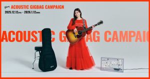 【メーカー公式】Gibson ACOUSTIC GIGBAG CAMPAIGN 2025.12.12 (FRI) - 2026.1.12 (MON)