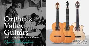 美学的、構造的、音響的に優れたクラシックギターメーカー「Orpheus Valley Guitars（オルフェウス・ヴァレー・ギターズ）」