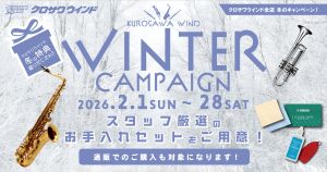 KUROSAWA WIND WINTER CAMPAIGN クロサワウインド全店 冬のキャンペーン！スタッフ厳選のお手入れセットをご用意！！