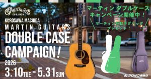【町田店】マーティン ダブルケースキャンペーン開催中！2026.3.10（火）-5.31（日）